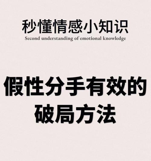 被分手后如何有效挽回？分手挽回的技巧有哪些？-第3张图片-爱昵情感