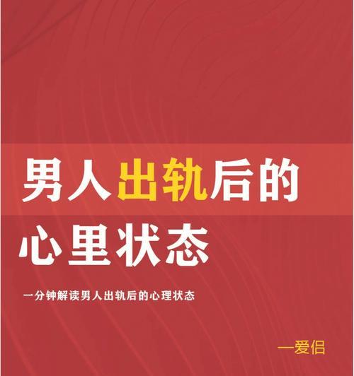 出轨的男人一般会有这3种心理？如何识别和应对？-第2张图片-爱昵情感