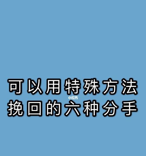 分手后如何挽回被拉黑的恋人？需要避免哪些错误？-第2张图片-爱昵情感