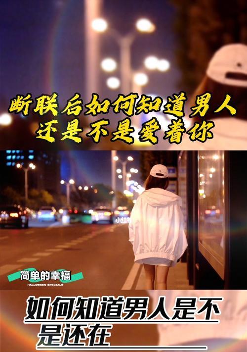 分手后男人不删前女友联系方式意味着什么？他还爱着她吗？-第1张图片-爱昵情感