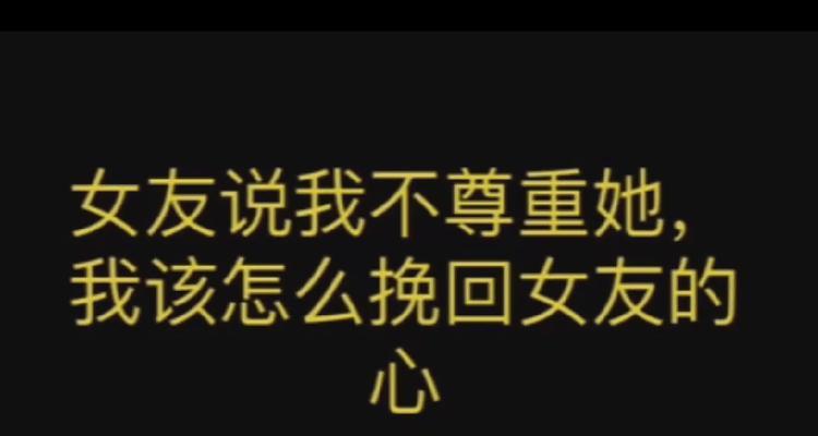 挽回女友的正确方法是什么？如何处理她说我们不合适的情况？-第3张图片-爱昵情感