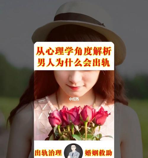 结婚后男人为什么会出轨？如何预防和处理婚姻中的不忠行为？-第2张图片-爱昵情感