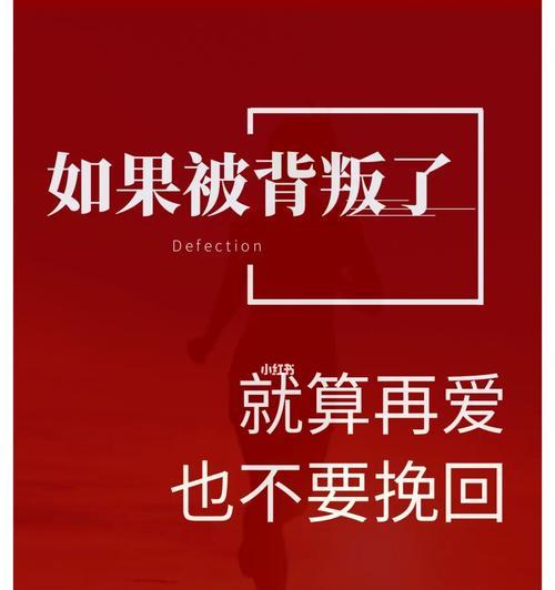 经历过背叛的感情能否挽回取决于哪些方面？关键因素有哪些？-第3张图片-爱昵情感