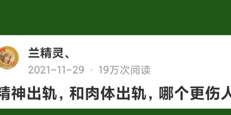 精神出轨和肉体出轨哪个更严重？如何处理婚姻中的信任危机？-第2张图片-爱昵情感